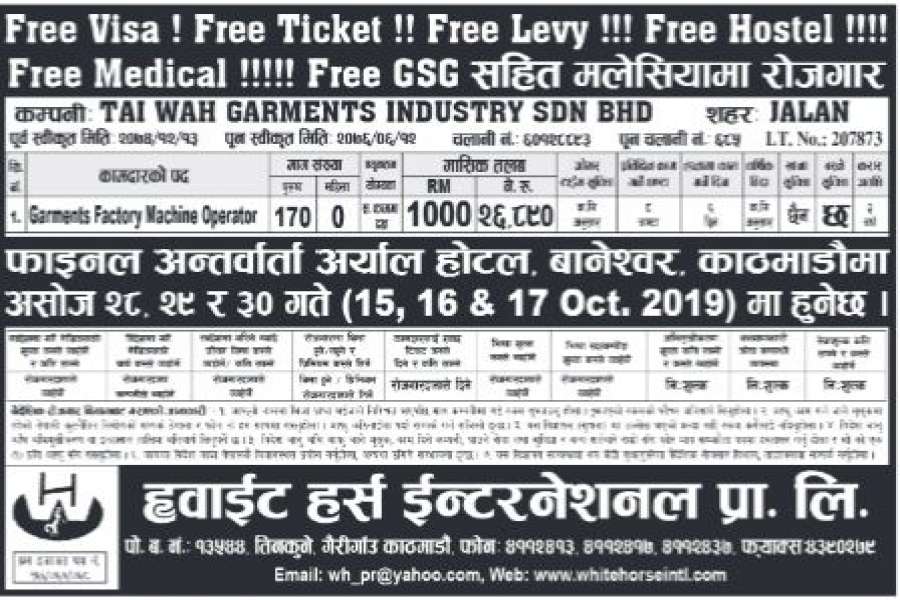 मलेसिया रोजगारी : ह्वाइट हर्स इन्टर्नेशनलले प्रकाशन गरेको डिमाण्डमा विभागको ध्यानाकर्षण