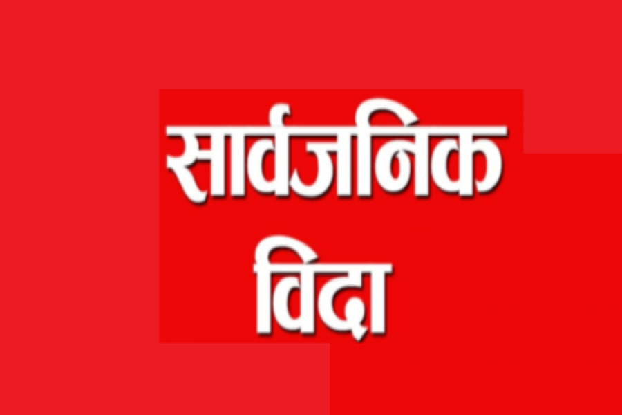 खप्तडछान्ना गाउँपालिकामा चैते अष्टमीको बिदा