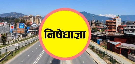 रुकुम र दाङमा निषेधाज्ञा थप