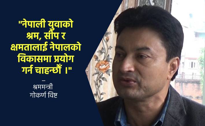 ‘युवालाई देशमै रोक्छौं, विदेश जानेहरुलाई सेवा/सुविधाको ग्यारेन्टी सहित नयाँ गन्तव्य खोज्छौ’