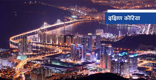 नेपालीको आकर्षक श्रम गन्तव्य दक्षिण कोरियाका १५ लाख श्रमिकले  पाएनन् तलब