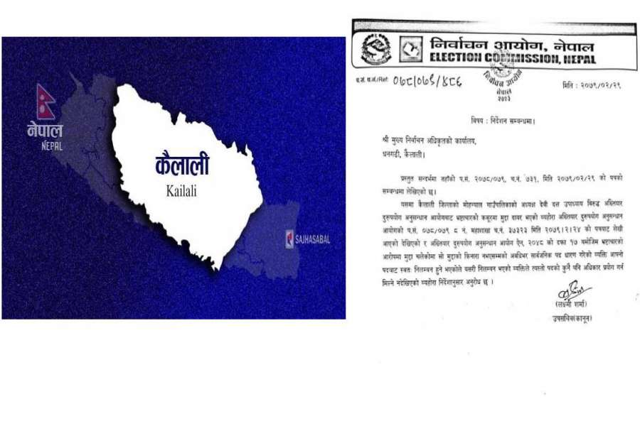 अख्तियारको पत्रपछि गाउँपालिकाका अध्यक्ष स्वत: निलम्बित, कुनै पनि अधिकारको प्रयोग गर्न नदिन निर्देशन