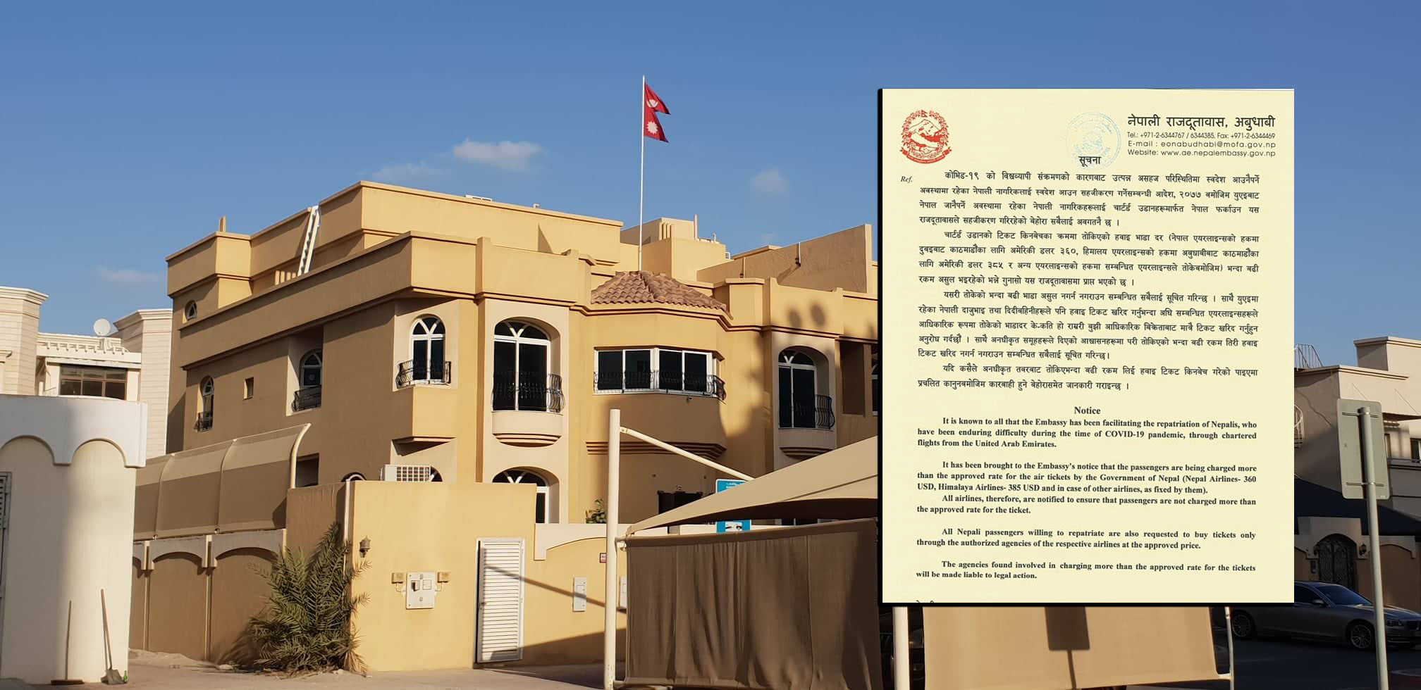 युएईस्थित नेपाली दूतावासको चेतावनी- बढी शुल्क लिए कार्बाही गर्छौं