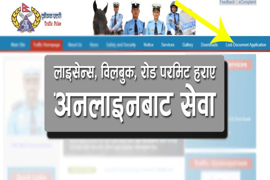 अब सवारीको बिलबुक, लाइसेन्स र रोड परमिट हराएमा अनलाइनबाटै निवेदन दिन सकिने
