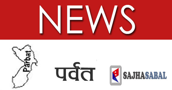 पर्वतको पहिरोबाट विस्थापित परिवारलाई पुनःस्थापना गर्ने गृहको निर्णय