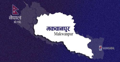 मकवानपुरमा आजबाट माइकिङ बन्द