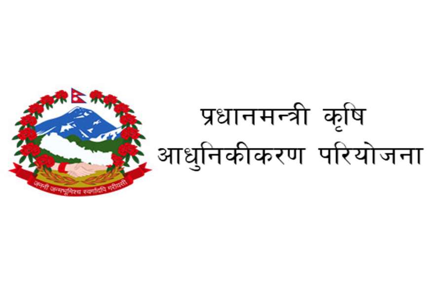 प्रधानमन्त्री कृषि आधुनिकीकरण परियोजनाको कामप्रति कृषिमन्त्री असन्तुष्ट