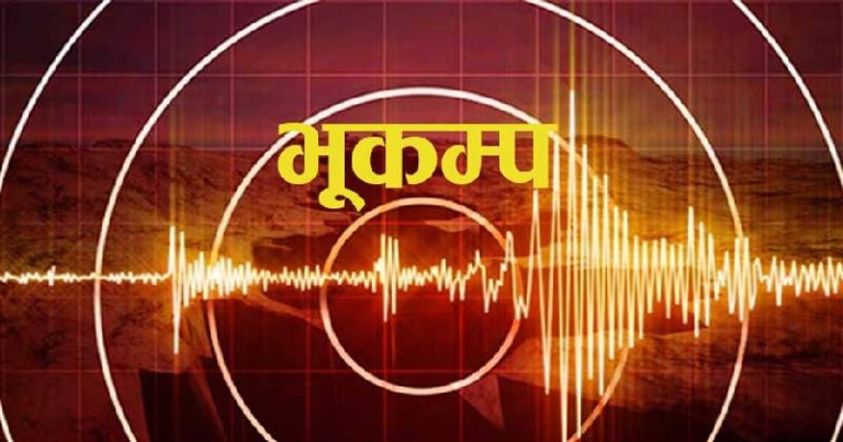 दार्चुलामा भूकम्पको धक्का