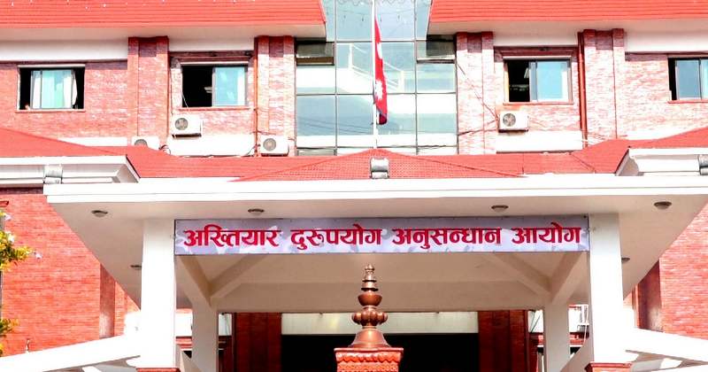 अख्तियारमा ३७ हजार २६ उजुरी दर्ता, छ अर्ब बढीको बिगो माग दाबी