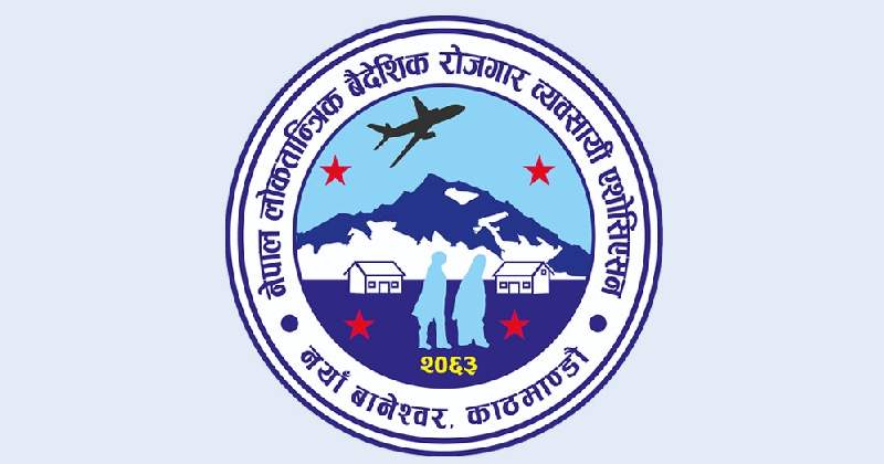 वैदेशिक रोजगारीमा जानेको स्वास्थ्य परीक्षण शुल्क बढाएकामा एशोसियसनको आपत्ति