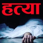 ज्वाइँको हत्या गरी फरार रहेका ससुरा पक्राउ