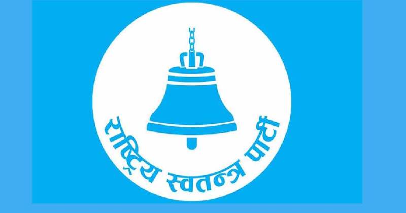 रास्वपाको संसदीय दलको बैठक सुरु