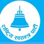 रास्वपाको केन्द्रीय समिति र संसदीय दलको बैठक बस्दै