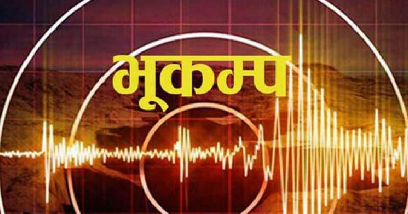 बझाङमा भूकम्पको धक्का