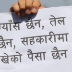 सहकारीमा बचत गरेको रकम फिर्ता माग्दै सहकारी पीडित प्रदर्शनमा
