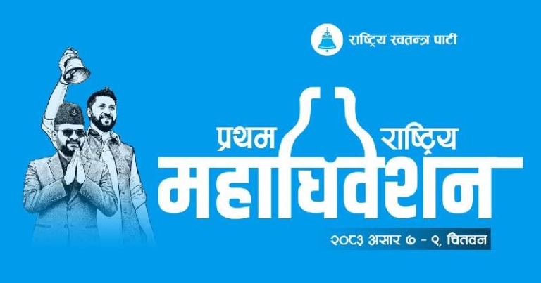 रास्वपाको पदाधिकारी निर्वाचन अन्तर्गत मतदान जारी
