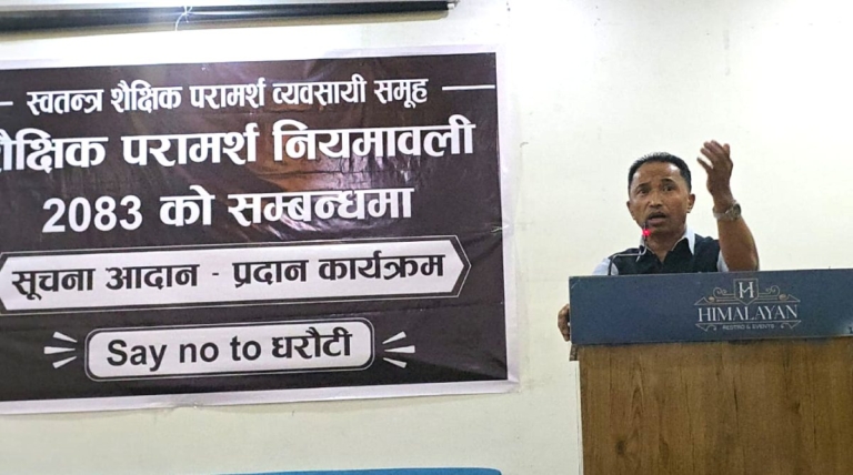 नियमन गरियोस्, तर नियन्त्रण नगरियोस् – स्वतन्त्र शैक्षिक परामर्श व्यवसायी समूह