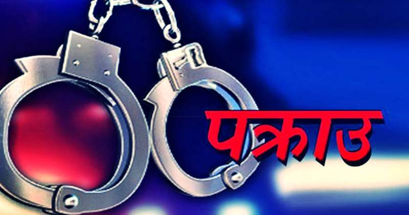 हुण्डी कारोबारमा संलग्न भएको आरोपमा दुई जना पक्राउ