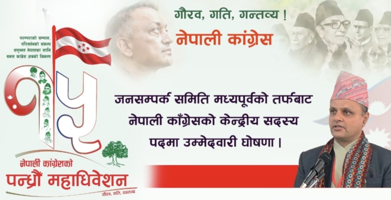 मध्येपूर्वबाट कांग्रेस केन्द्रीय सदस्यमा बिमल सुवेदीको उम्मेदवारी घोषणा